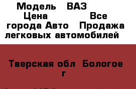  › Модель ­ ВАЗ 21074 › Цена ­ 40 000 - Все города Авто » Продажа легковых автомобилей   . Тверская обл.,Бологое г.